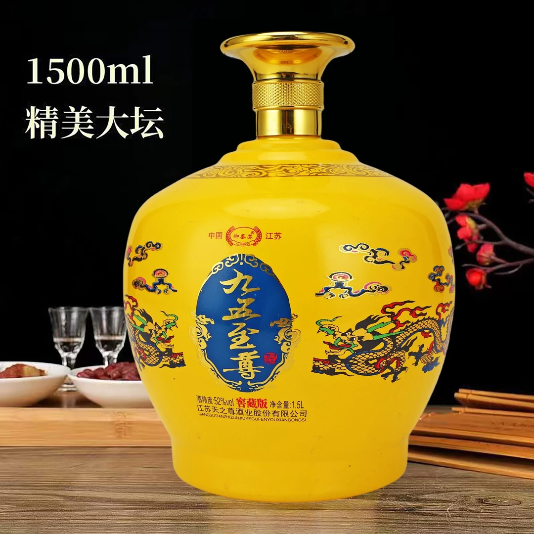 郁情九五至尊浓香型52度白酒1500ml52度