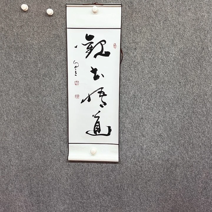书法观书悟道作品