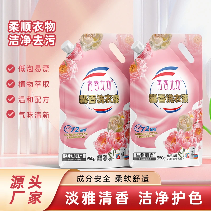 青春尤物去污洗衣液清新柔软温和无磷清香淡雅萃取护色香氛洗衣液