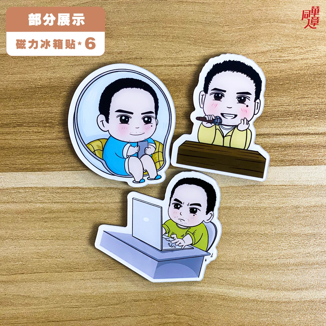 《心理罪》文创周边 磁力冰箱贴一套