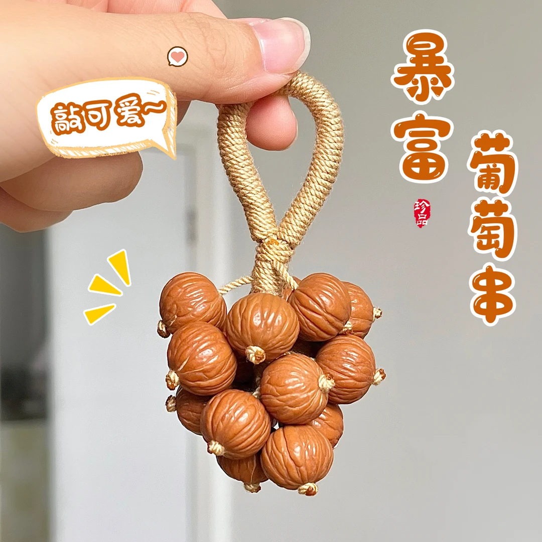 猴头圆珠葡萄串挂件钥匙扣挂绳可盘可戴手捻盘玩佛珠解压手把件