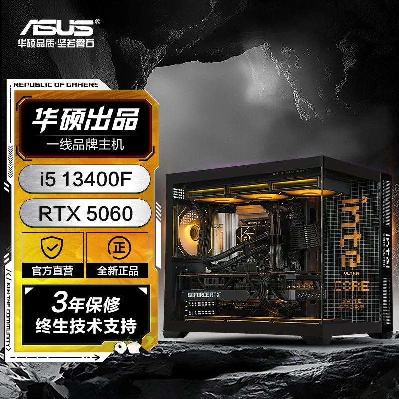 ASUS/华硕【华硕缤纷桶】I5-13400F/RTX5060双8G主机显卡组装电脑