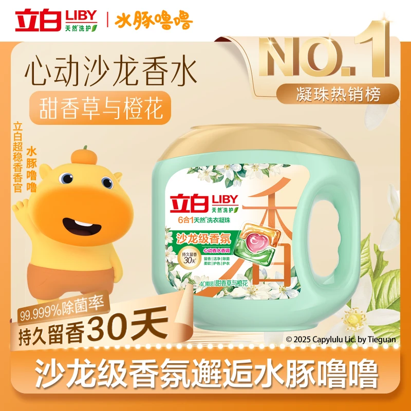 立白沙龙级香氛洗衣凝珠六效合一衣物护理柔顺浓缩去污持久留香sp
