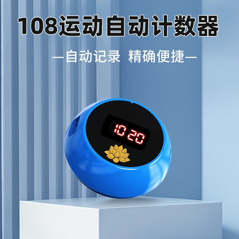 108运动自动计数器红外感应小在意天意运动断电记忆瑜伽健身礼拜