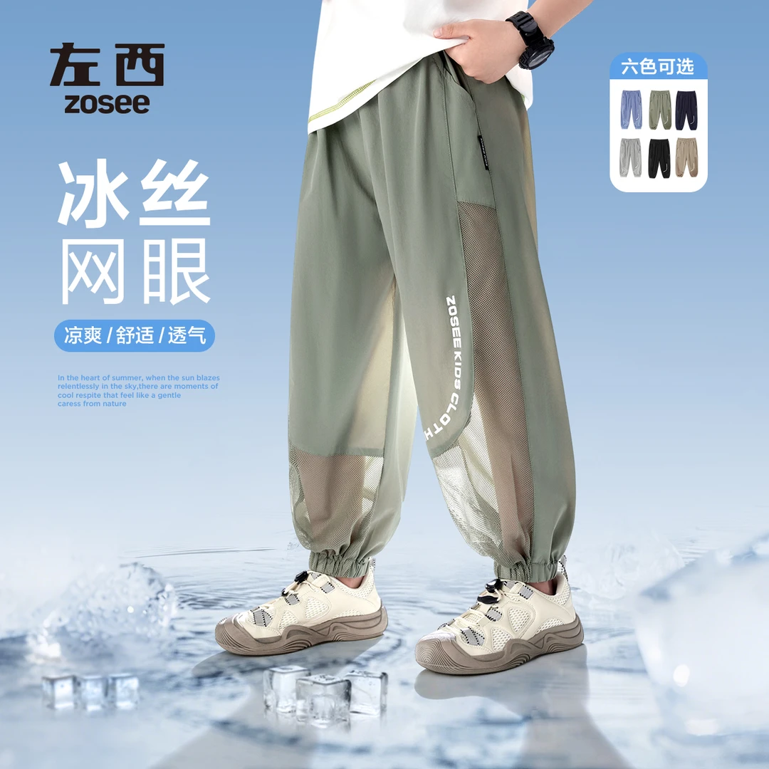 【小空调】左西童装男童网眼防蚊裤夏季儿童轻薄裤子2025新款运动裤