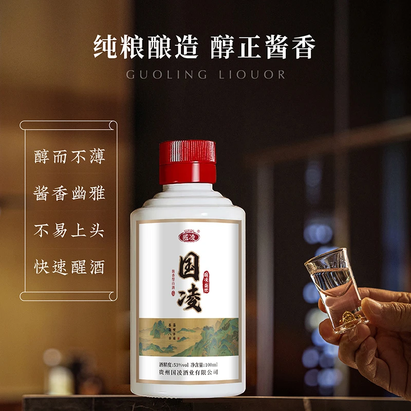国凌盛世品鉴酒53度酱香型纯粮固态发酵大曲坤沙酒53%Vol100ml