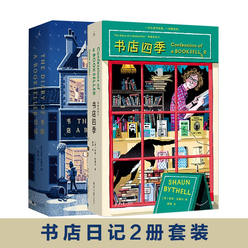 书店日记 书店四季 （单本  套装）