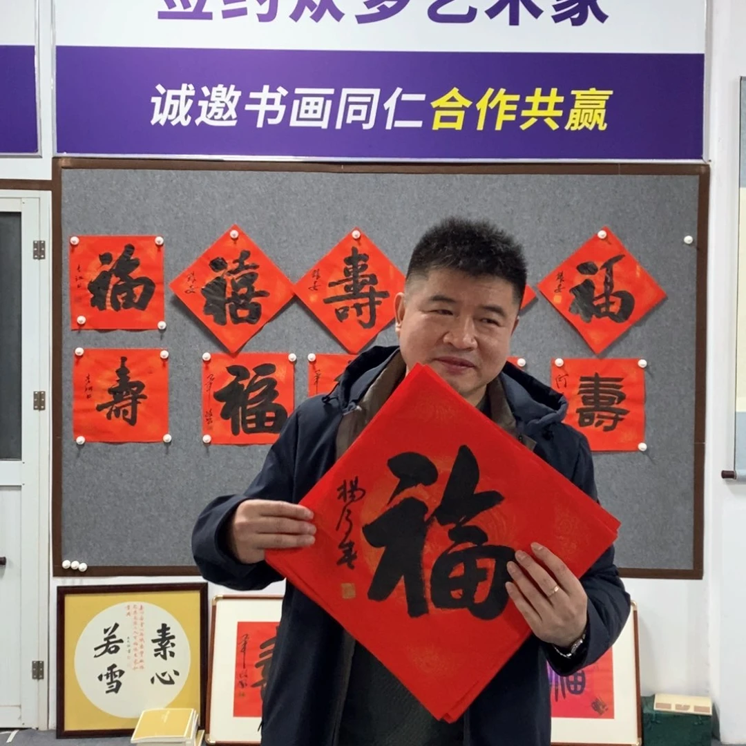 书法杨老师书法福字
