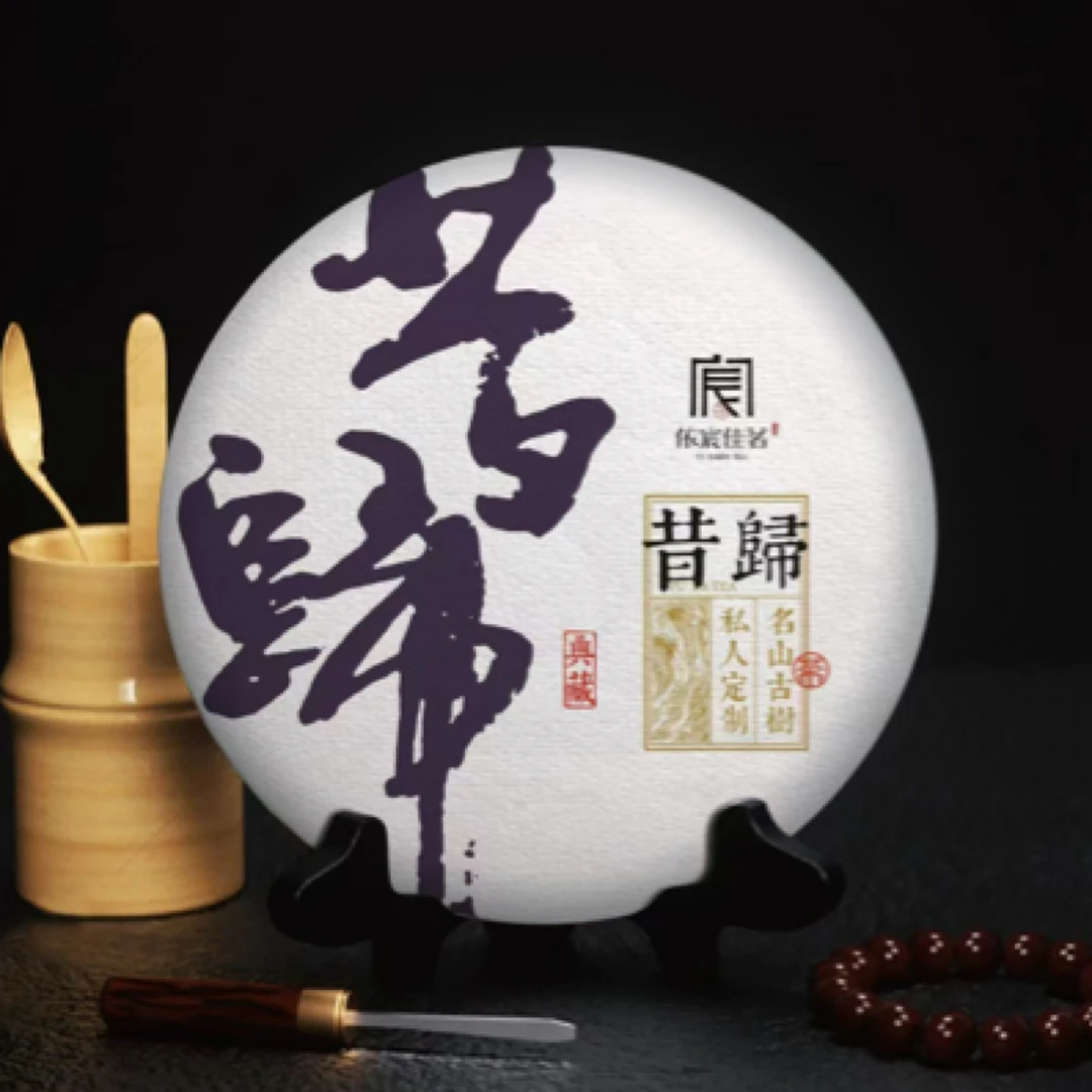 【宸宸推荐】2025年昔归核心区忙麓山乔木生茶普洱357克饼