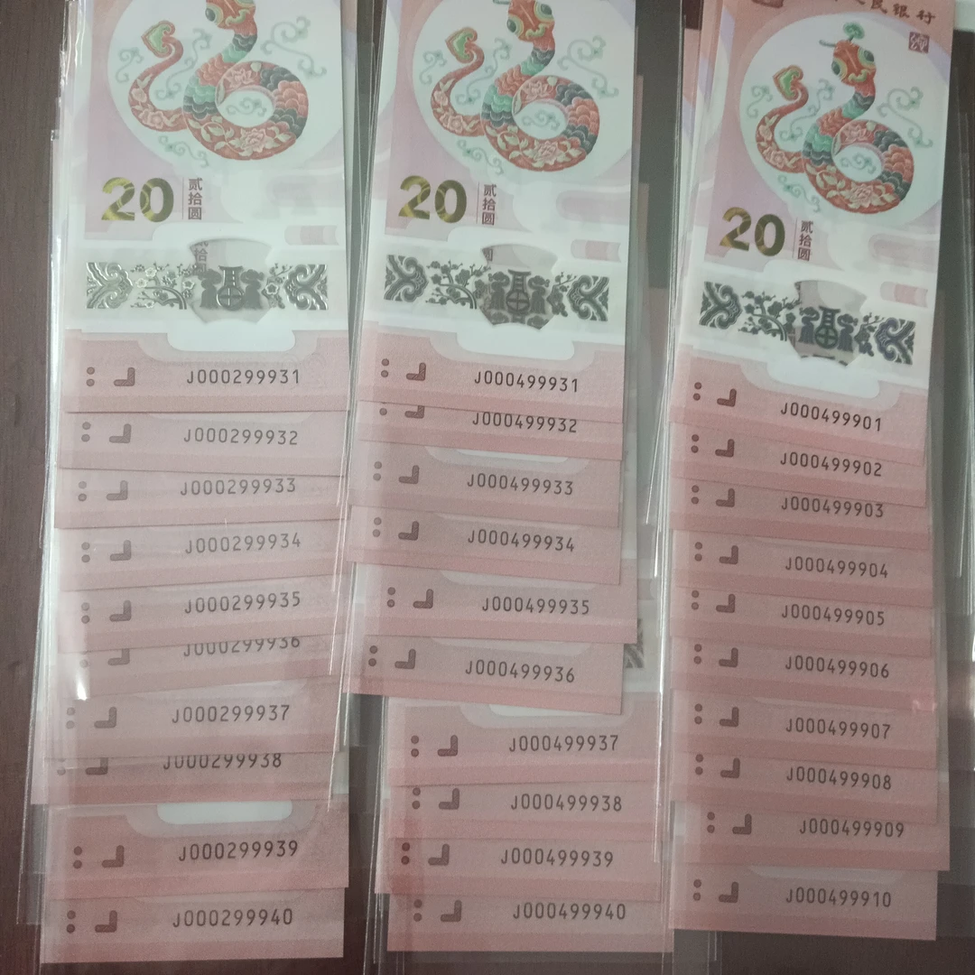 【25年蛇钞】小司令双豹子  自选号      117