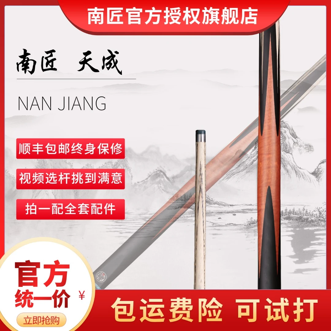 南匠球杆 南匠天成（郁金香）中式九球 斯诺克 通体小头杆