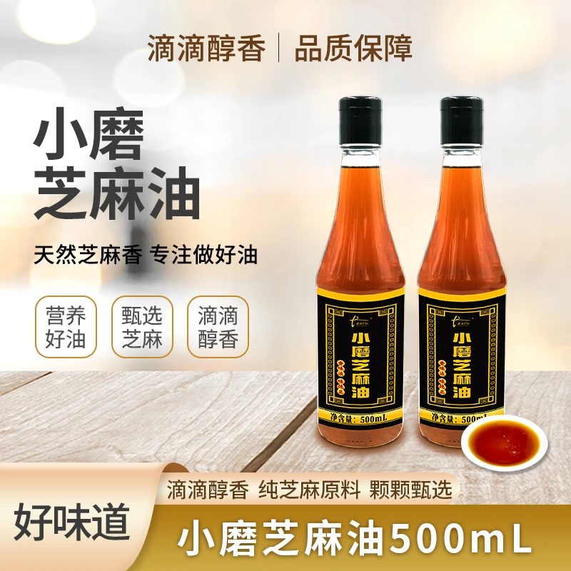 小磨芝麻香油500ml*2香醇浓郁健康调味佳品