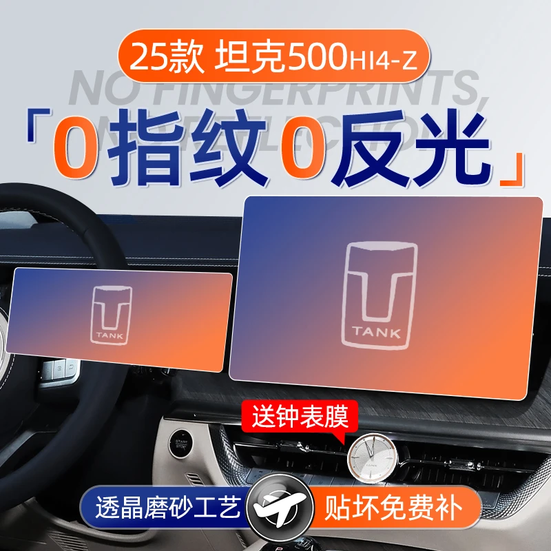 26款坦克500HI4Z屏幕钢化膜T导航中控贴膜车内装饰用品配件改装25