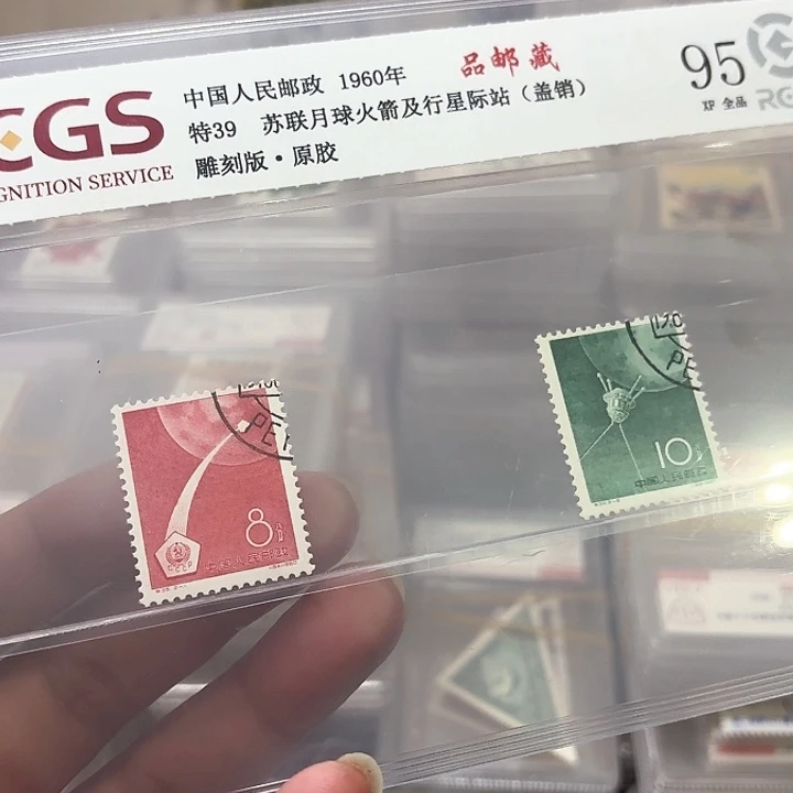 特39盖销邮票中钱国信95片