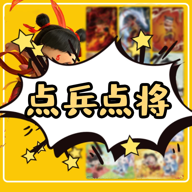 正版那吒 玩法合集 数字