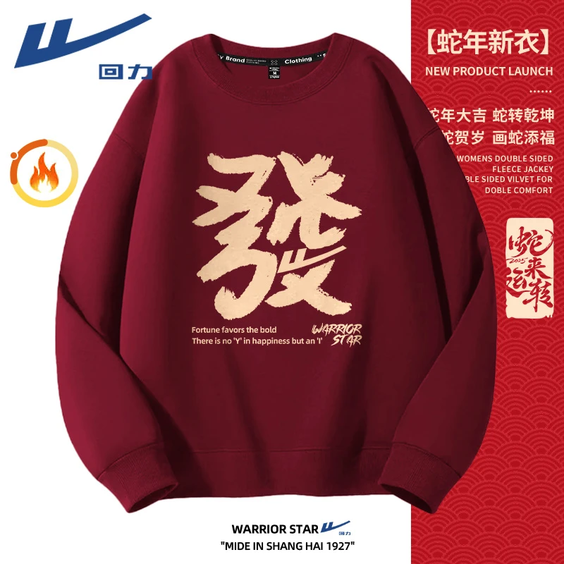 回力蛇年卫衣红色2025最新款爆款情侣装发财文字款长袖男宽松长袖