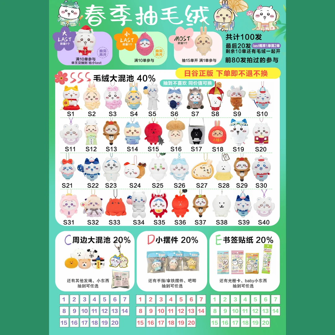 【Chiikawa/自嘲熊/轻松熊日谷正版】春季抽毛绒-毛绒概率40%