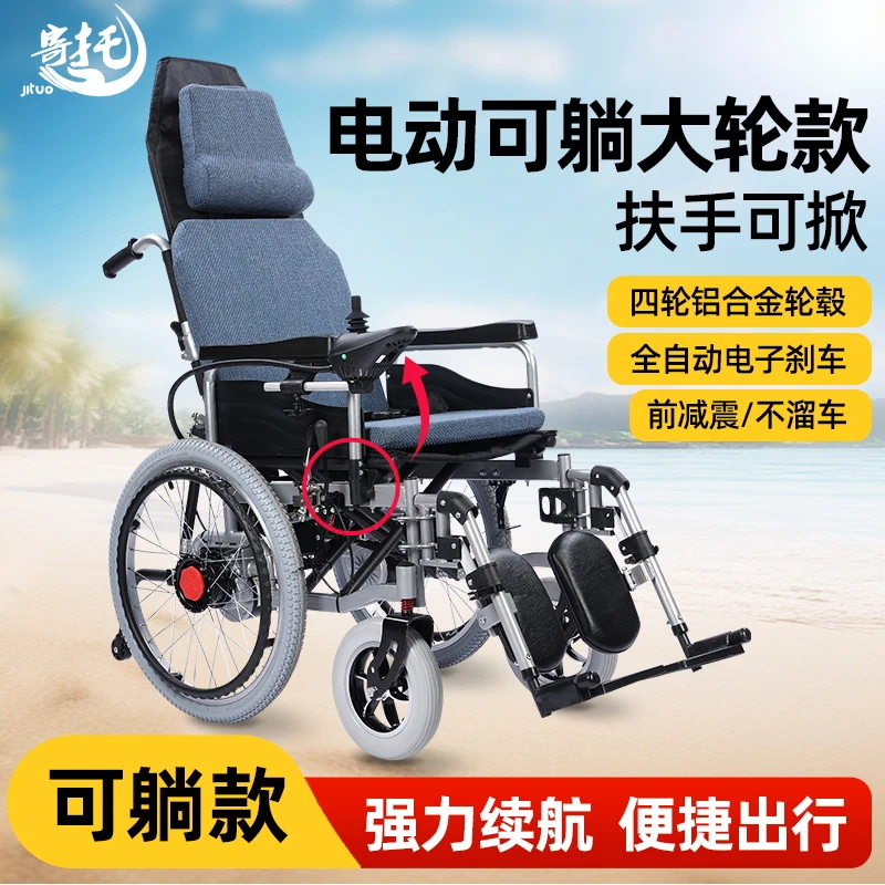 寄托全躺电动轮椅车折叠轻便老人残疾人智能全自动双坐垫可拆洗四轮代步车