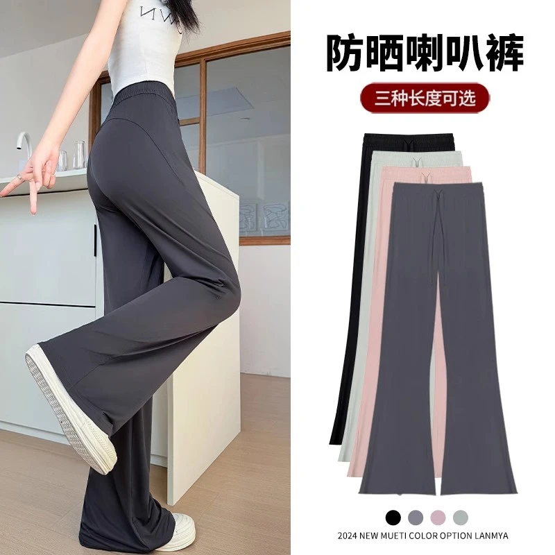 冰丝微喇叭裤女夏2025新款高腰垂感显瘦阔腿小个子薄款休闲防晒裤