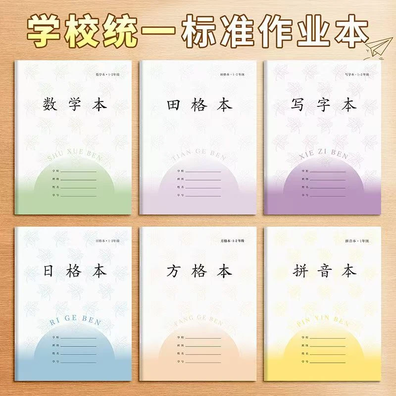 江苏作业本结算一二年级田格本数学本拼音本方格本子促销专用