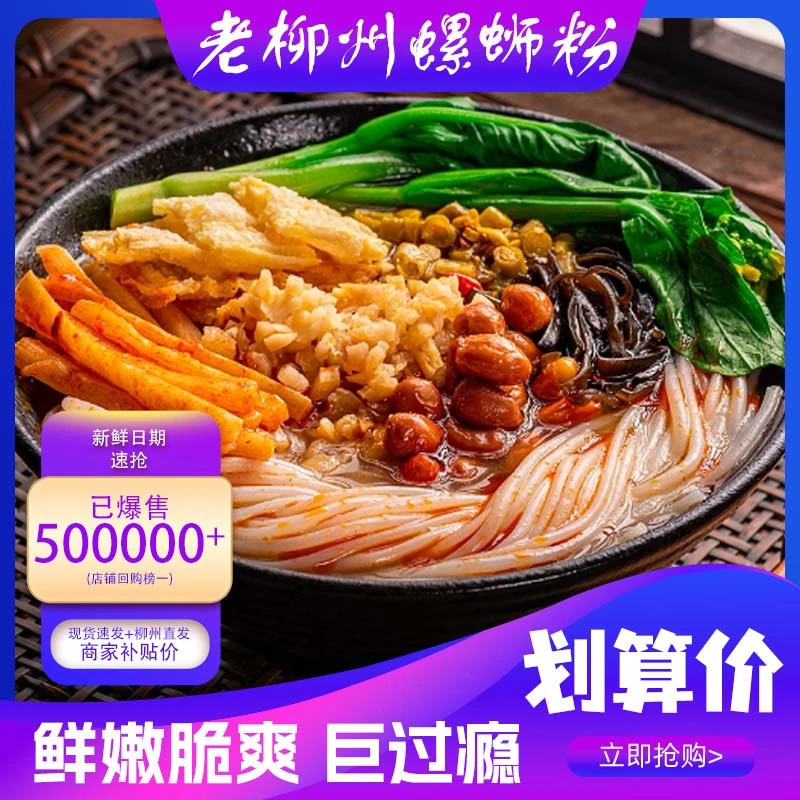 #833醉螺鲜柳州螺蛳粉袋装速食广西螺丝粉特产方便速食网红