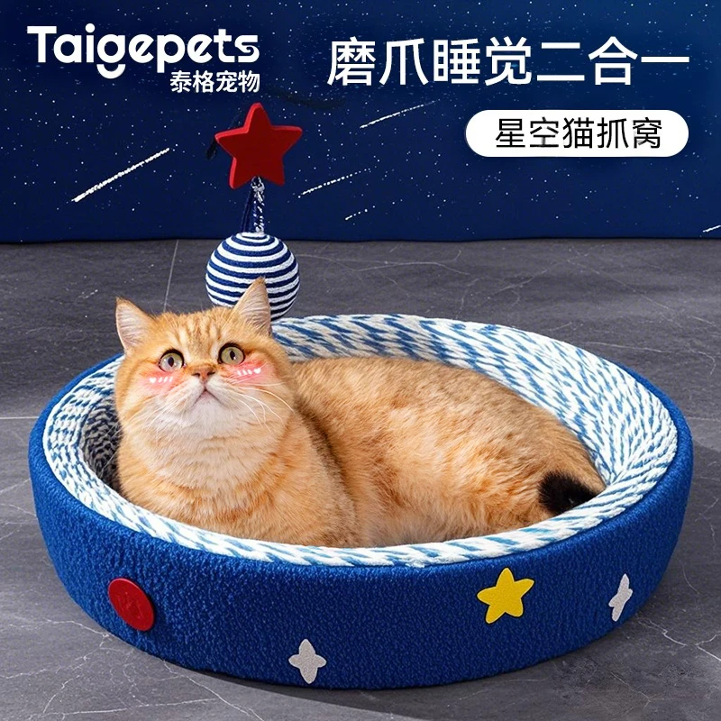 星空剑麻猫抓板窝耐磨不掉屑猫窝一体猫咪磨爪猫爪板麻绳猫抓窝