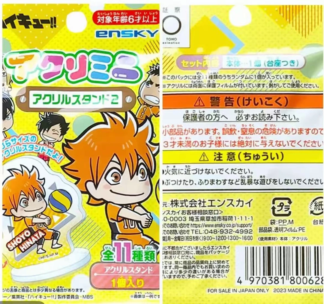 【鸭鸭】排球少年  Ensky盲袋立牌挂件（默认代拆）