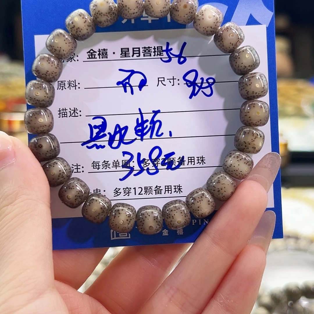 手串星月菩提星月菩提