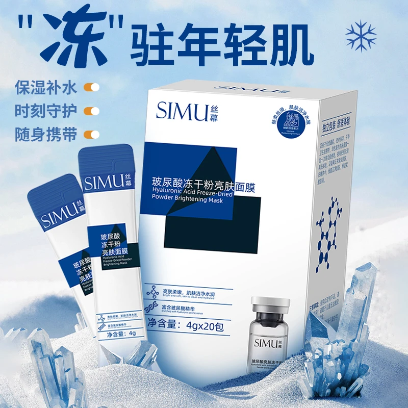 【粉丝专属】玻尿酸冻干粉面膜补水保湿水润紧致清透滋润便携免洗