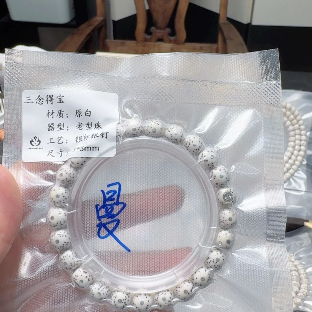 星月菩提手串曼*9.8银钉单圈