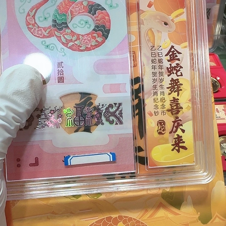 其他普通金属生肖蛇一钞一币套盒一组