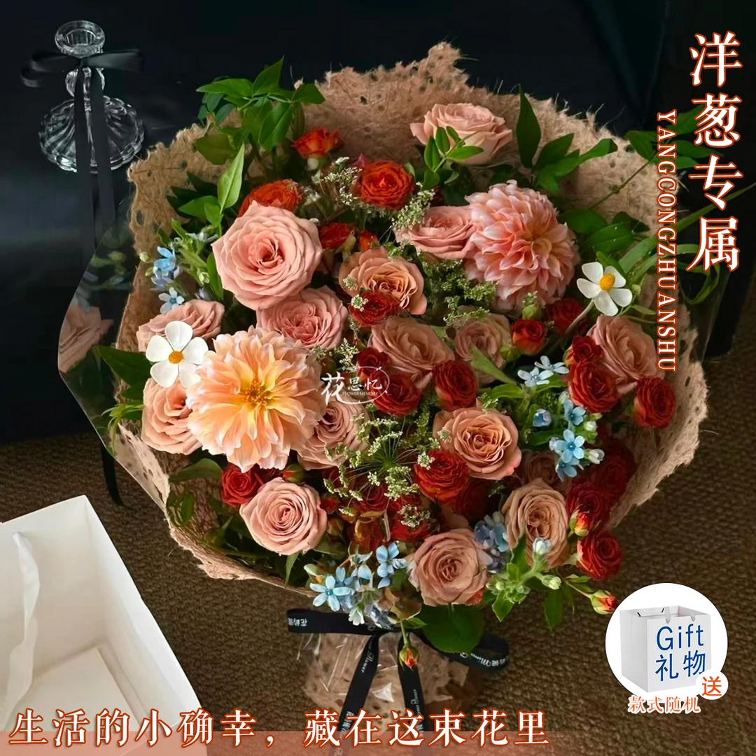 洋葱专属·倾城蜜语【16朵卡布奇诺2朵大丽花混搭花束送手提袋】生日仪式感送闺蜜恋人朋友鲜花同城配送小时达