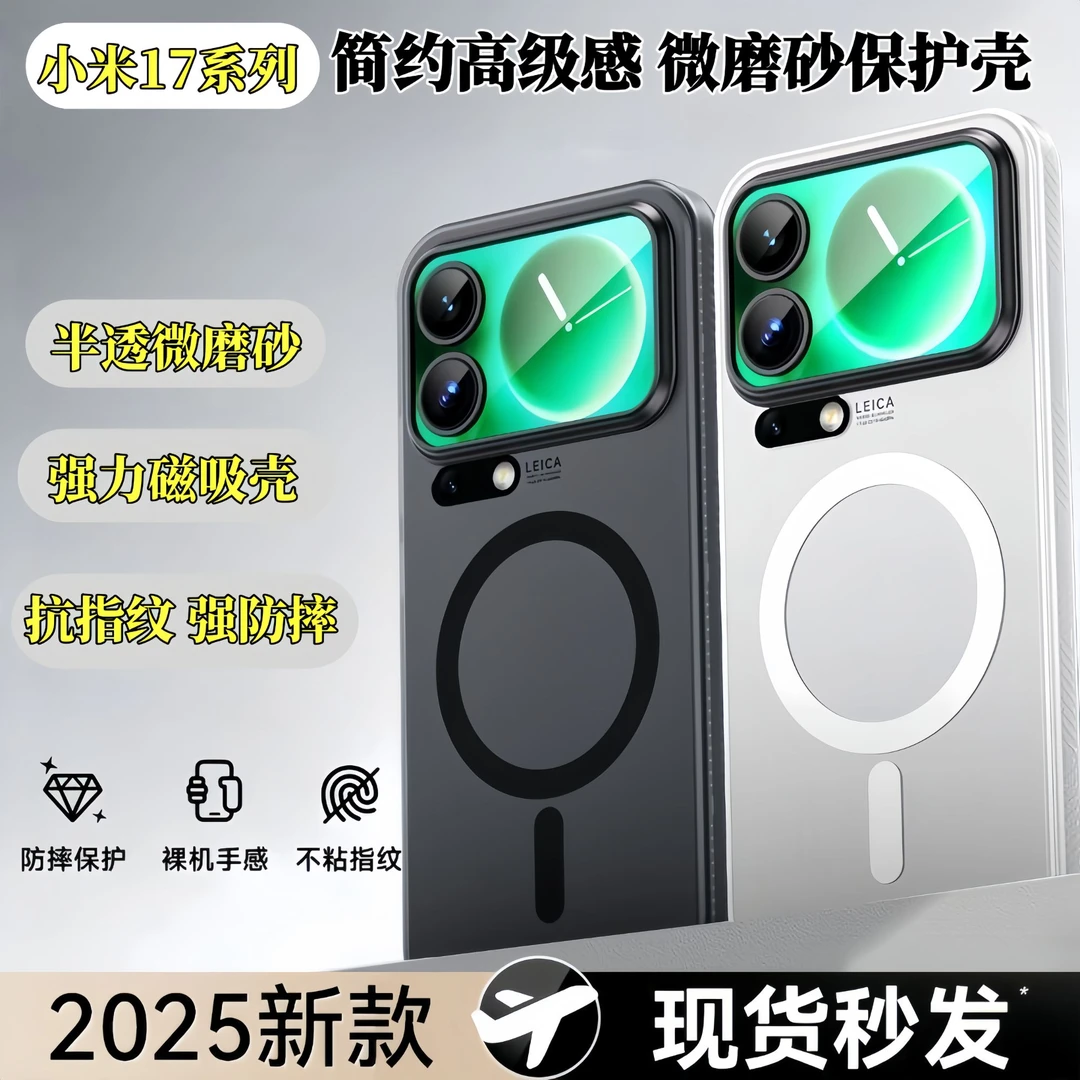 小米17手机壳 适用小米17pro 微磨砂磁吸壳 17promax防摔 抗指纹