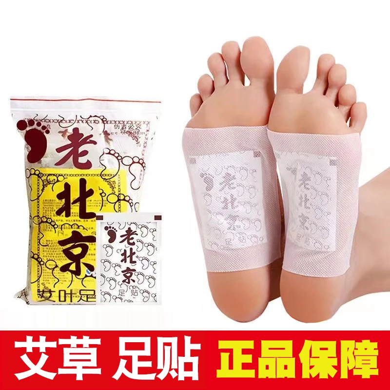 老北京艾草足贴足底穴位艾草贴艾灸调理身体脚底穴位晚贴早撕脚底