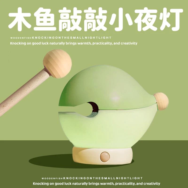 暴揍鱼鱼木鱼小夜灯床头卧室睡眠护眼儿童氛围高级感充电2024新款