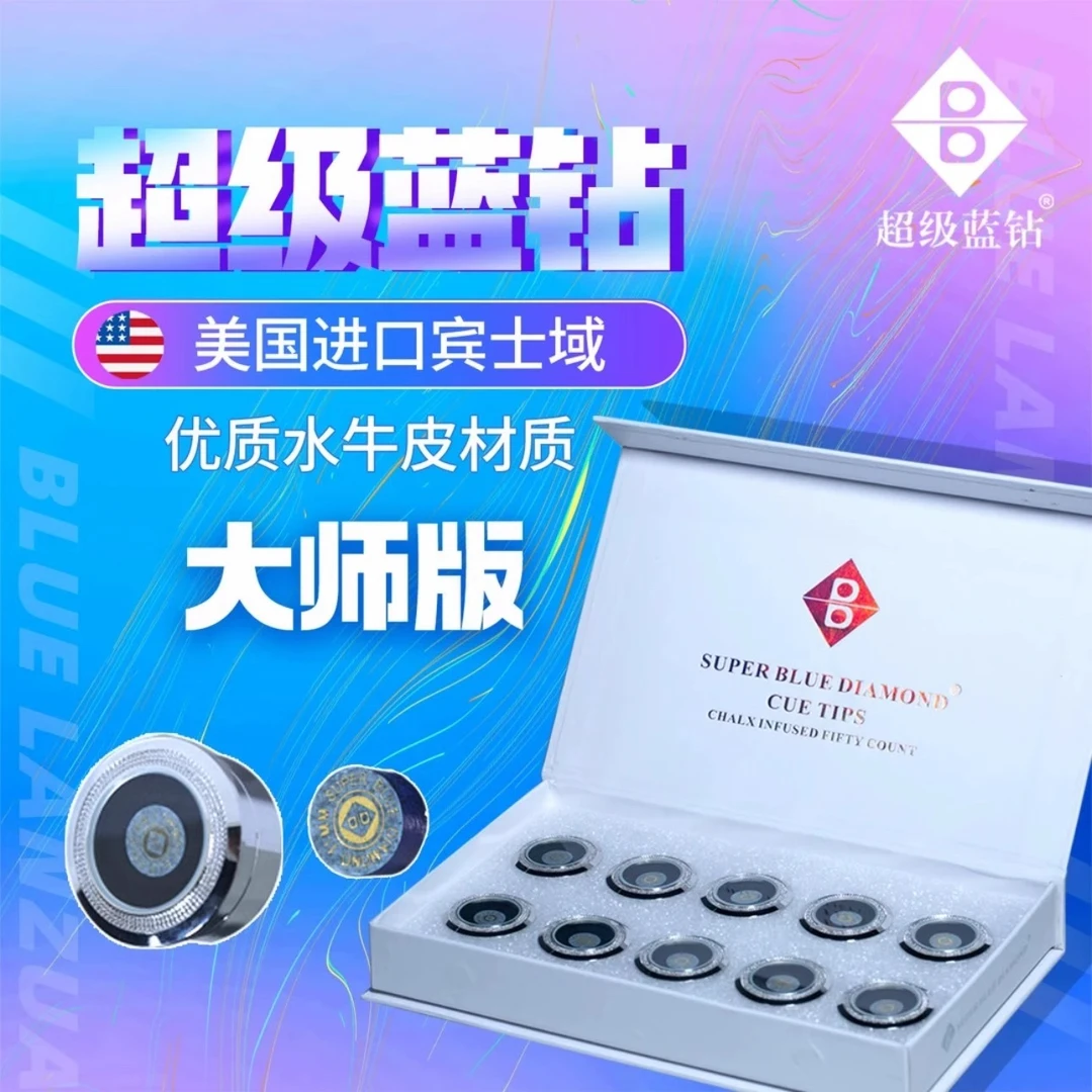 [广东大威台球器材] 超级蓝钻职业大师版进口皮头黑八小头杆枪头