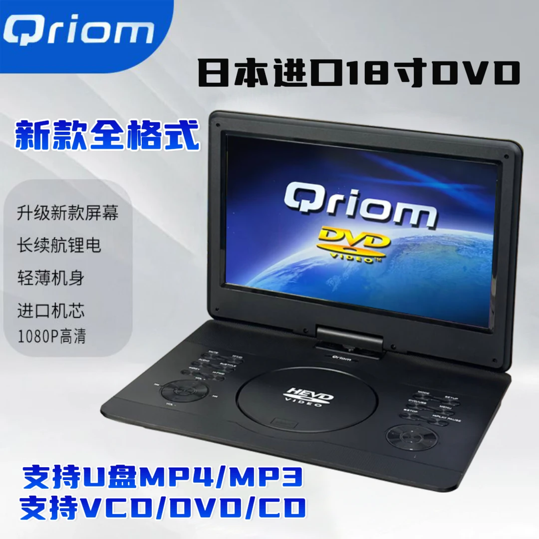 日本进口18寸高清屏全格式DVD VCD U盘MP4家庭影院便携移动影碟机
