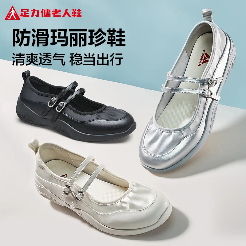 【双11消费券】足力健玛丽珍软底防滑白色厚底黑色芭蕾鞋银色出游秋