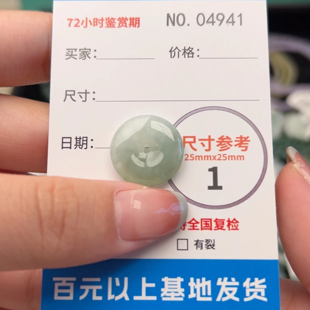 翡翠颈饰未镶嵌平安扣4941