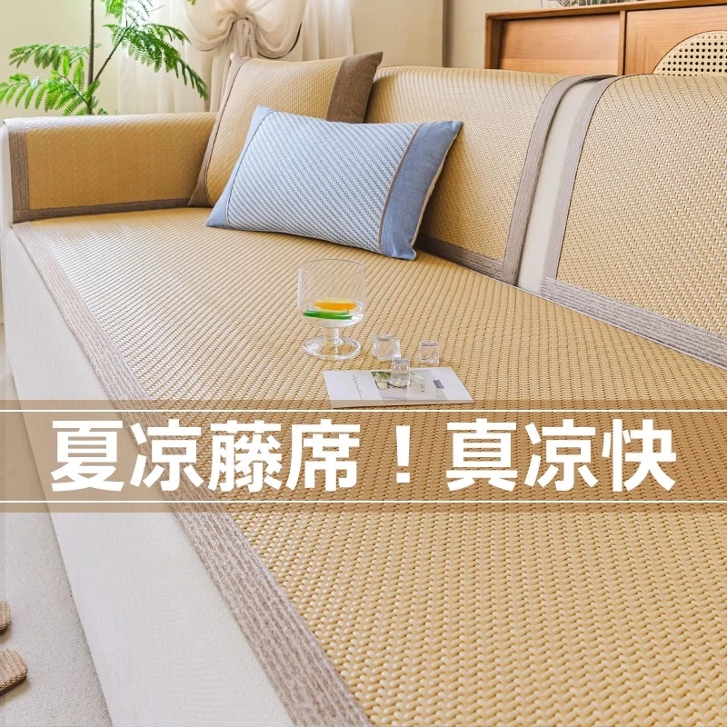 虹原风尚藤席沙发垫夏用冷感凉席坐垫2025新款夏天凉垫防滑沙发套