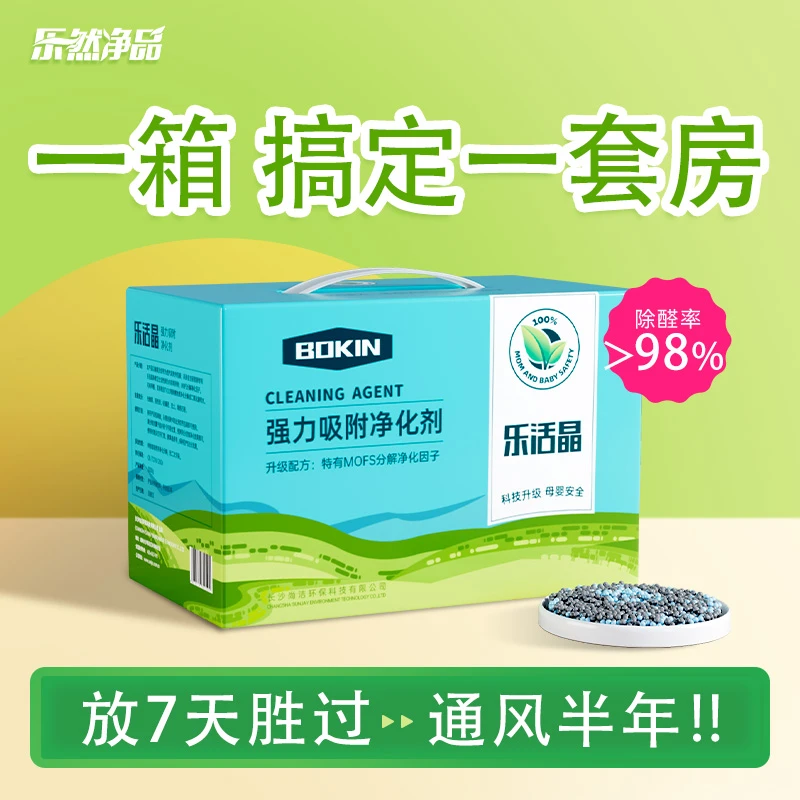 乐活晶活性炭包新房装修除甲醛除异味家用室内净味新车去味竹炭包