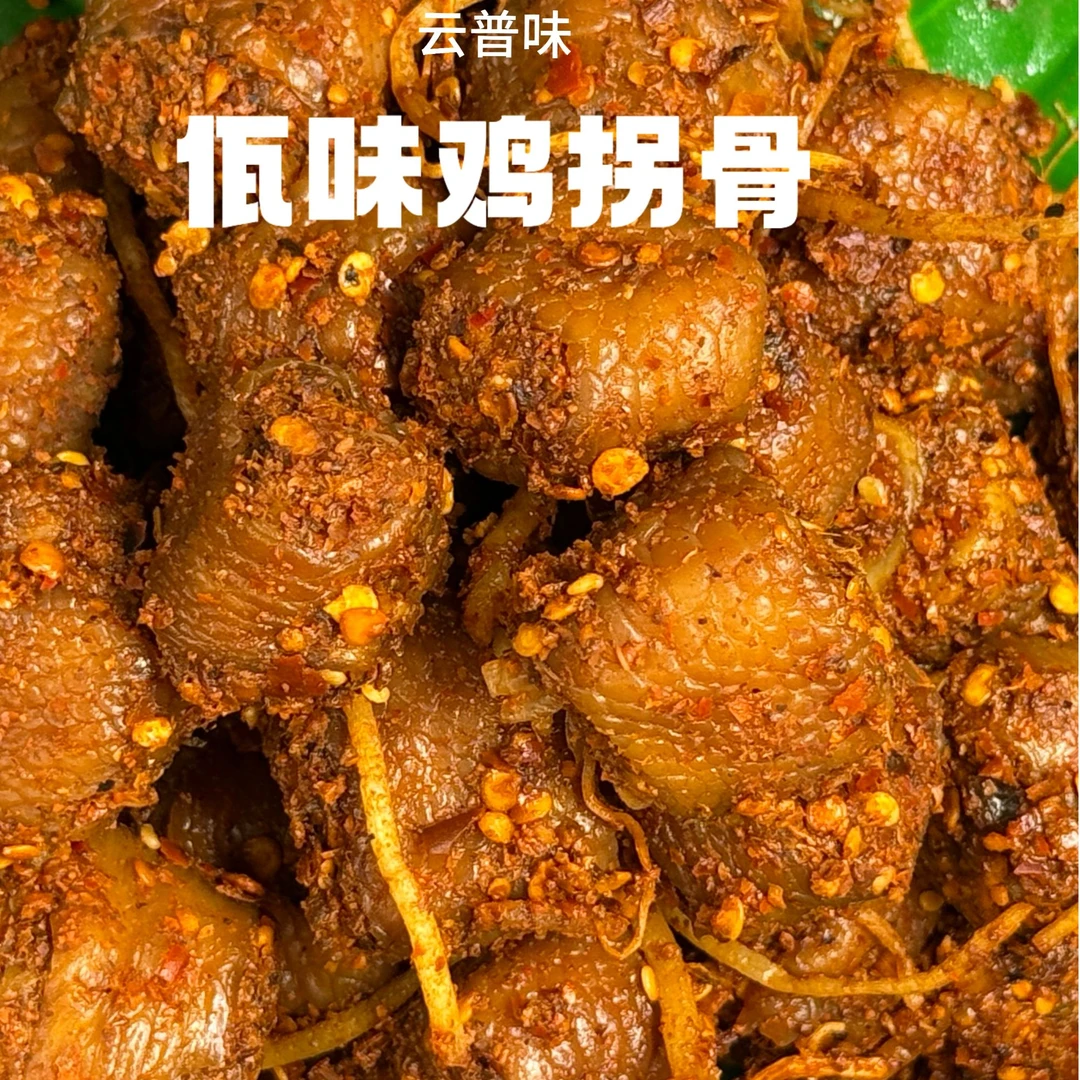 云南佤味鸡拐骨（鸡的克膝头）美味下饭500g下饭美食