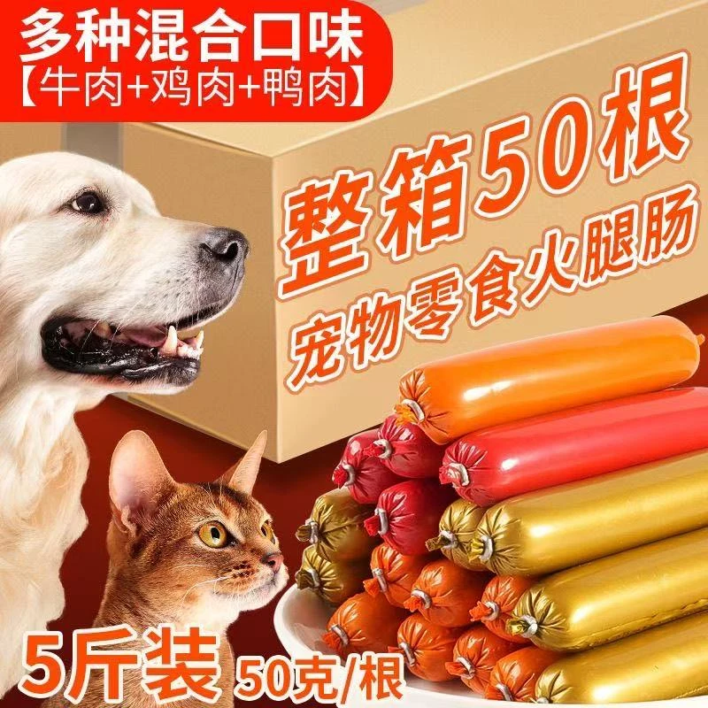 宠物猫狗通用多口味火腿肠训练奖励零食补钙易吸收50g大根奖励肠