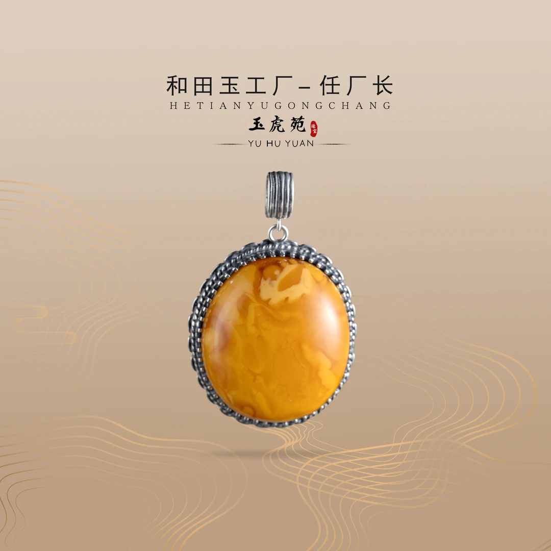 【任厂长】蜜蜡蛋面包镶925银吊坠（15克+）（MFC7531）