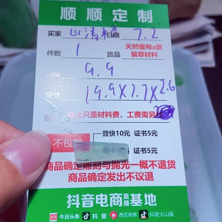 【闪购商品】定制翡翠未镶嵌?****?