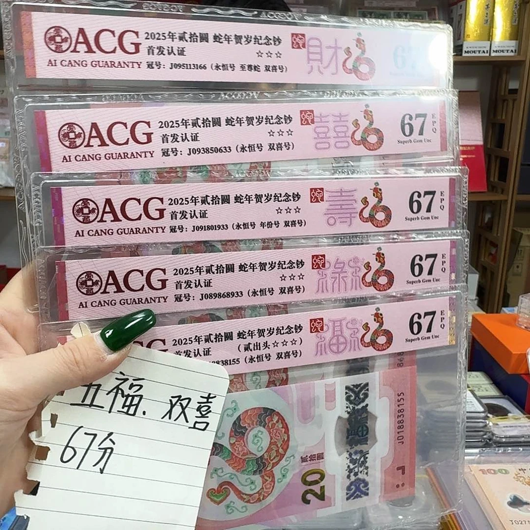 其他普通金属67分福禄寿喜财，双喜