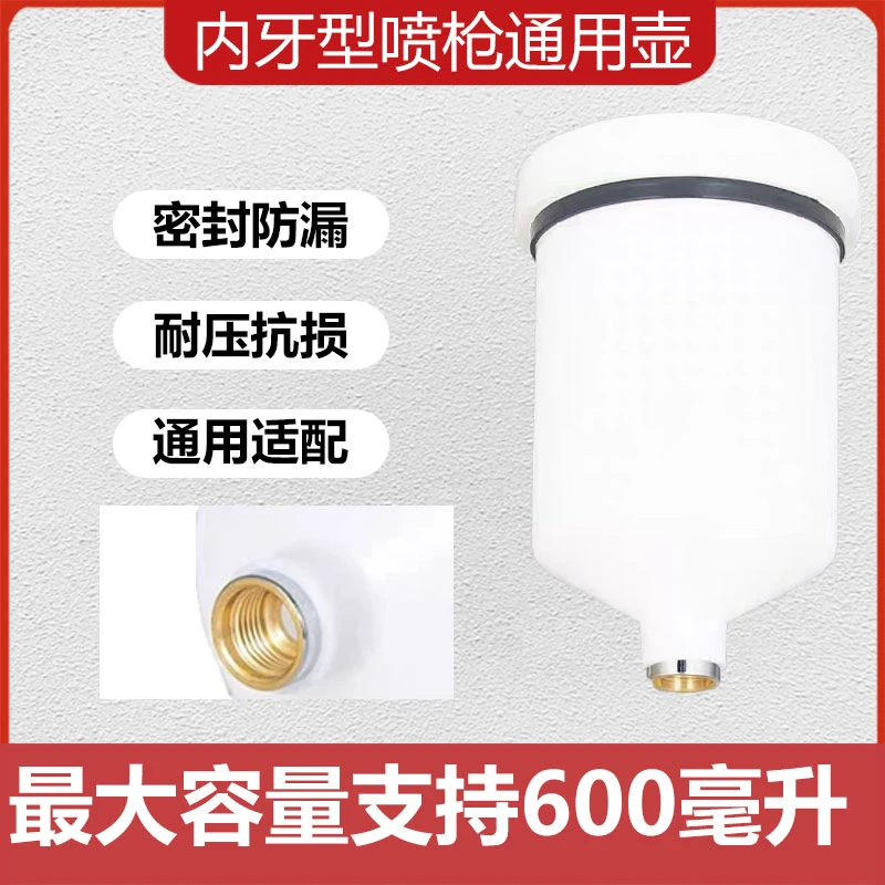 600ML内牙喷枪壶高密塑料防漏壶强密封油漆喷漆壶通用型喷涂工具