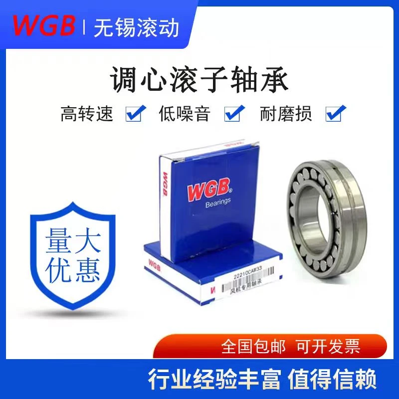 无锡滚动WGB锡滚调心轴承22208222222222422322现货直发正品
