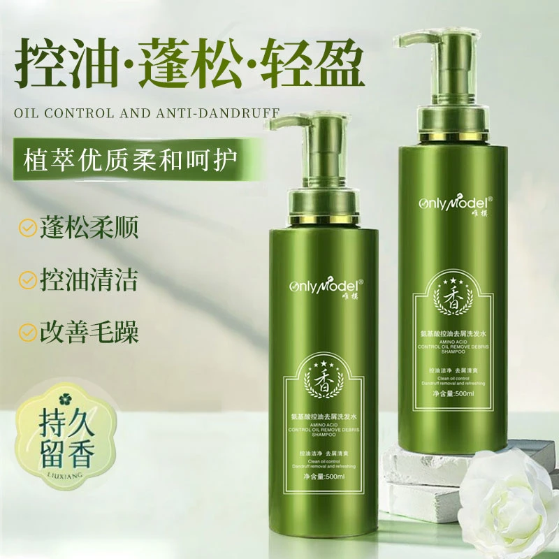 【好物推荐】OnlyModel唯模氨基酸控油去屑洗发水500ml