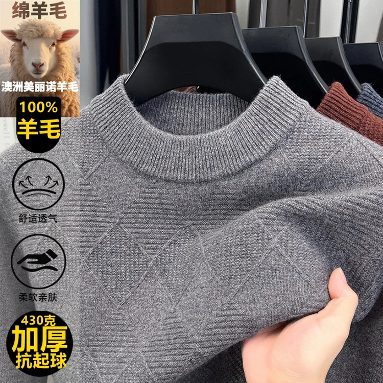 纯羊毛加厚提花款男士长袖半高领圆领亲肤保暖